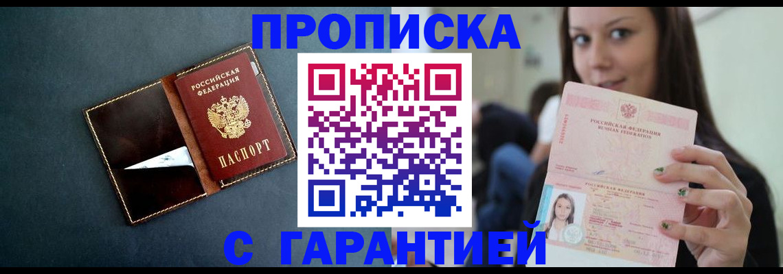 прописка в квартире в Балее