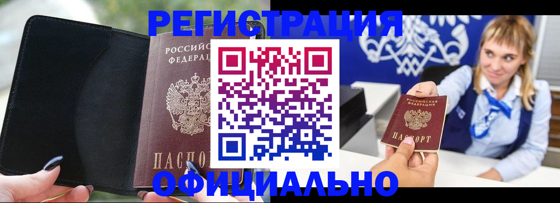 купить прописку в Балее