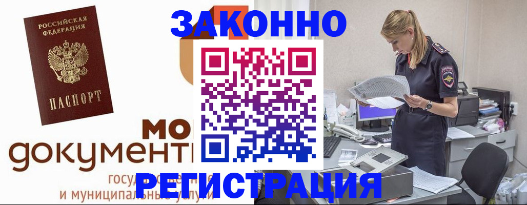 прописка иностранных граждан в Балее