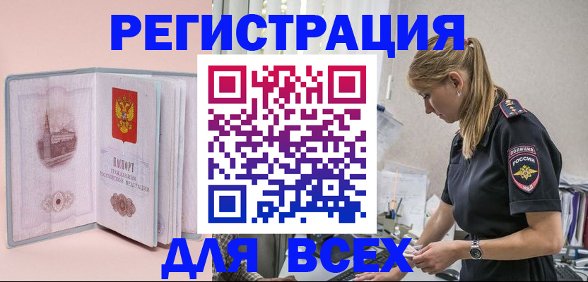 временная регистрация в квартире в Балее