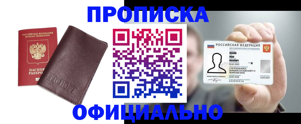 прописка для школы в Балее