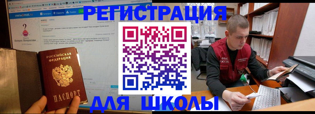 временная регистрация законно в Балее