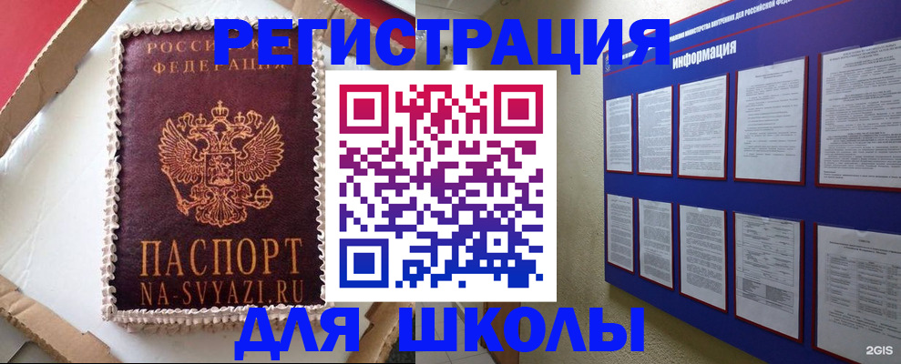 прописка для кредита в Балее